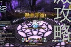 ff14邪龙王座龙巢神殿攻略