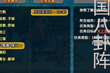  QQ三国八卦阵攻略：如何在攻城掠地中玩转八卦阵