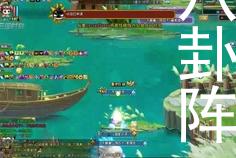 qq三国八卦阵