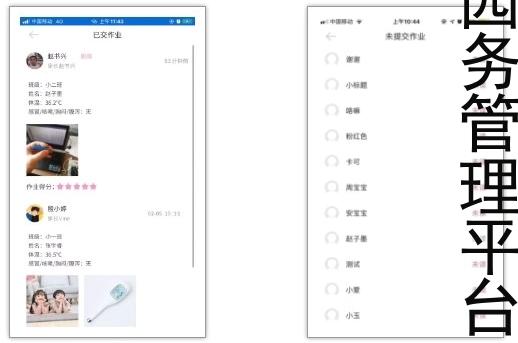  爱维宝贝园务管理平台：如何打造自己的专属花园
